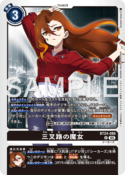 三叉路の魔女（BT24-086）［R］