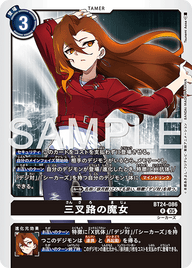 三叉路の魔女（BT24-086）［R］