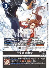 三叉路の魔女（BT24-086 / BT24-086_P1）［R］