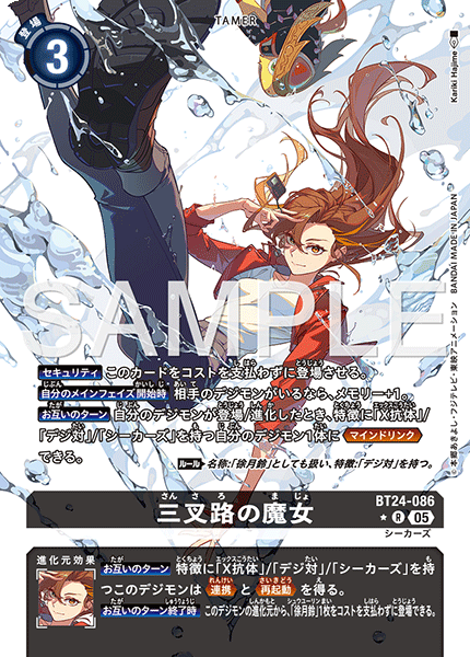 三叉路の魔女（BT24-086 / BT24-086_P1）［R］