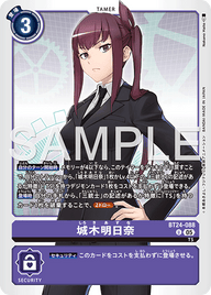 城木明日奈（BT24-088）［U］