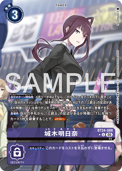 城木明日奈（BT24-088 / BT24-088_P1）［U］