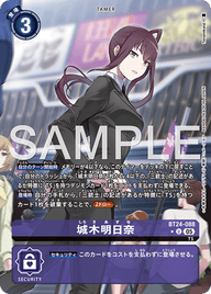 城木明日奈（BT24-088 / BT24-088_P1）［U］