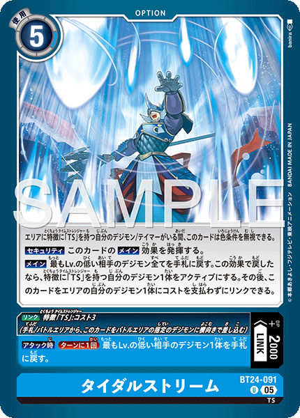 タイダルストリーム（BT24-091）［U］