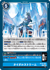 タイダルストリーム（BT24-091）［U］