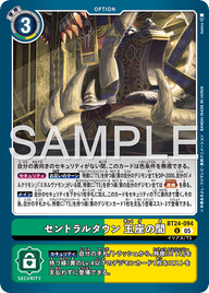 セントラルタウン 玉座の間（BT24-094）［U］