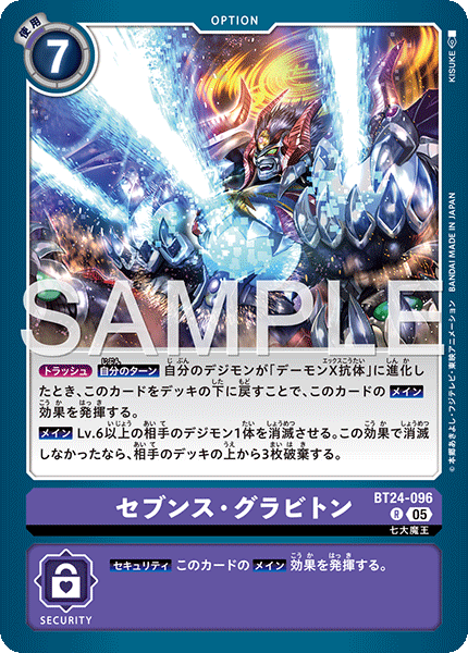 セブンス・グラビトン（BT24-096）［R］