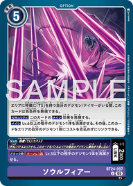 ソウルフィアー（BT24-097）［U］