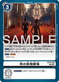 時の狭間劇場（BT24-100）［R］