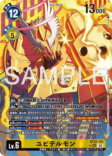 ユピテルモン（BT24-101 / BT24-101_P1）［SEC］