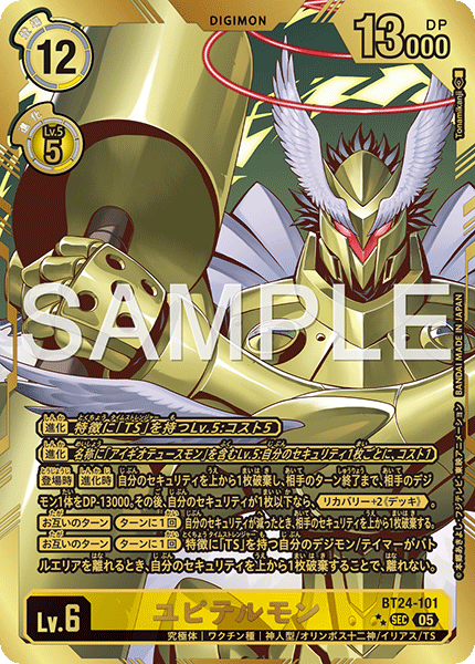ユピテルモン（BT24-101 / BT24-101_P2）［SEC］