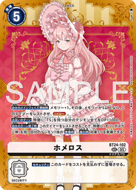 ホメロス（BT24-102）［SEC］