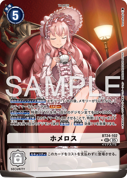 ホメロス（BT24-102 / BT24-102_P1）［SEC］