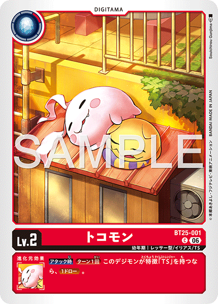 トコモン（BT25-001）［C］