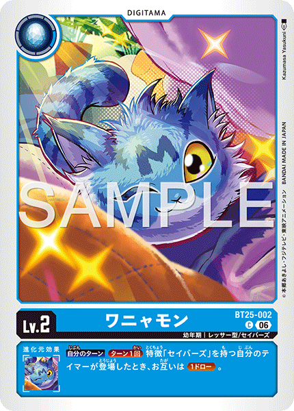 ワニャモン（BT25-002）［C］