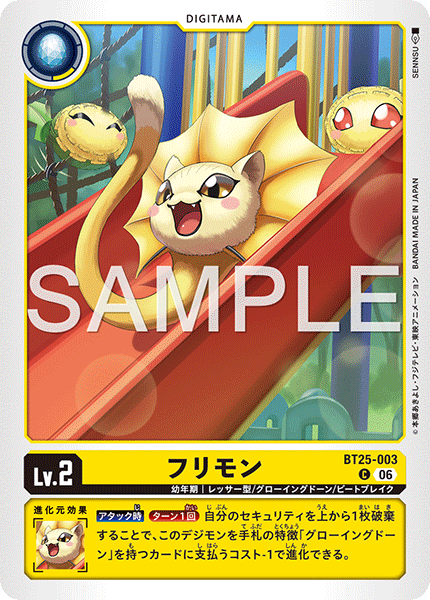 フリモン（BT25-003）［C］