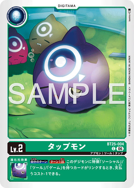 タップモン（BT25-004）［C］