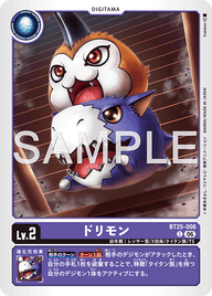 ドリモン（BT25-006）［C］
