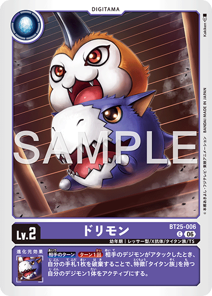 ドリモン（BT25-006）［C］