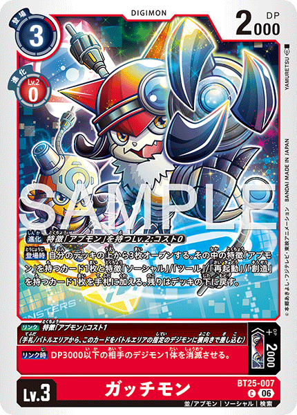 ガッチモン（BT25-007）［C］