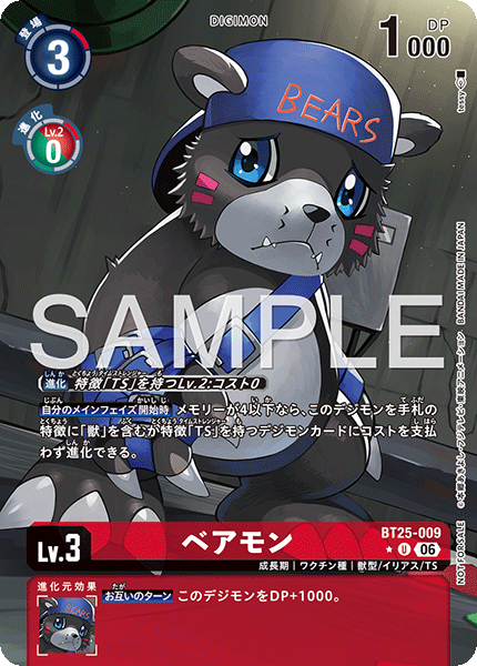 ベアモン（BT25-009 / BT25-009_P1）［U］