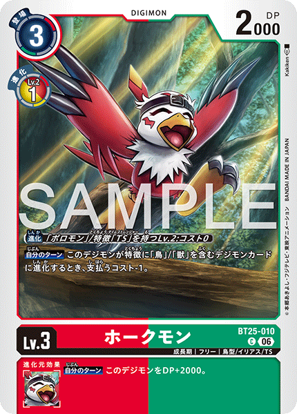 ホークモン（BT25-010）［C］