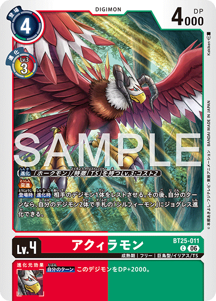 アクィラモン（BT25-011）［C］