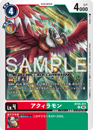 アクィラモン（BT25-011）［C］