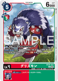 グリズモン（BT25-012）［C］