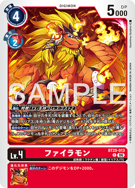 ファイラモン（BT25-013）［C］