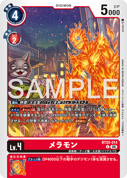 メラモン（BT25-014）［C］