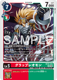 グラップレオモン（BT25-016）［R］