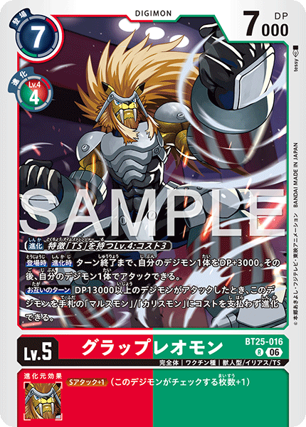 グラップレオモン（BT25-016）［R］
