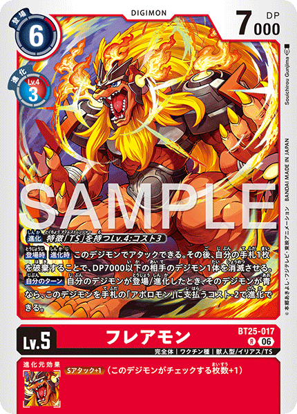 フレアモン（BT25-017）［R］
