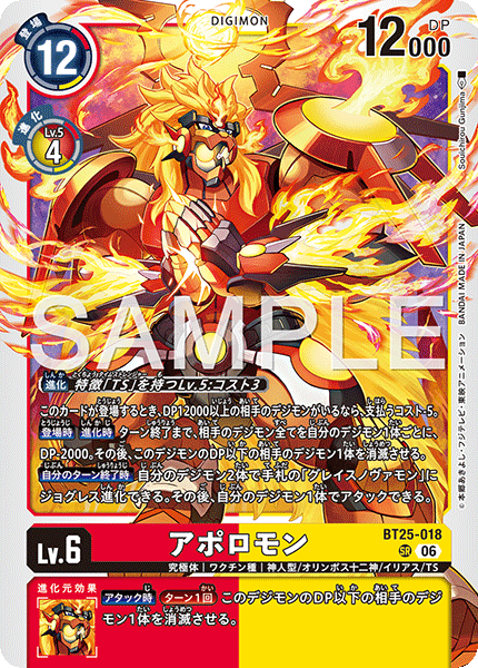 アポロモン（BT25-018）［SR］