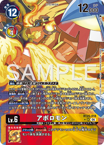 アポロモン（BT25-018 / BT25-018_P1）［SR］