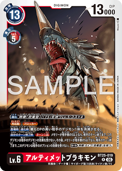 アルティメットブラキモン（BT25-019）［R］