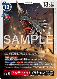 アルティメットブラキモン（BT25-019）［R］