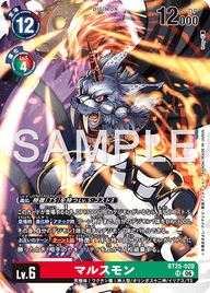 マルスモン（BT25-020）［SR］
