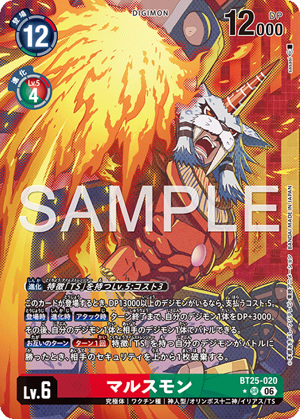 マルスモン（BT25-020 / BT25-020_P1）［SR］