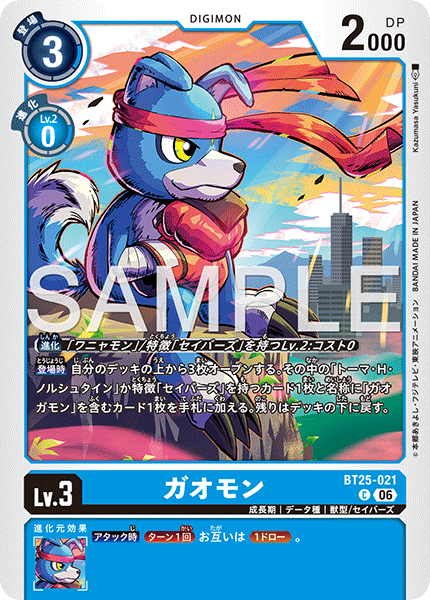 ガオモン（BT25-021）［C］