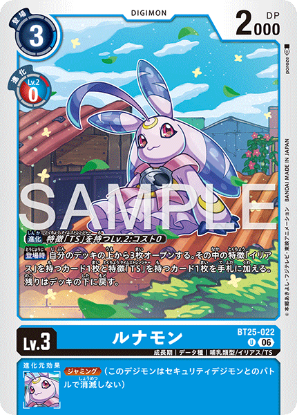 ルナモン（BT25-022）［U］