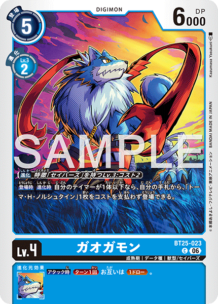 ガオガモン（BT25-023）［C］