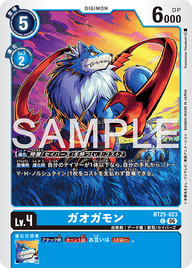 ガオガモン（BT25-023）［C］