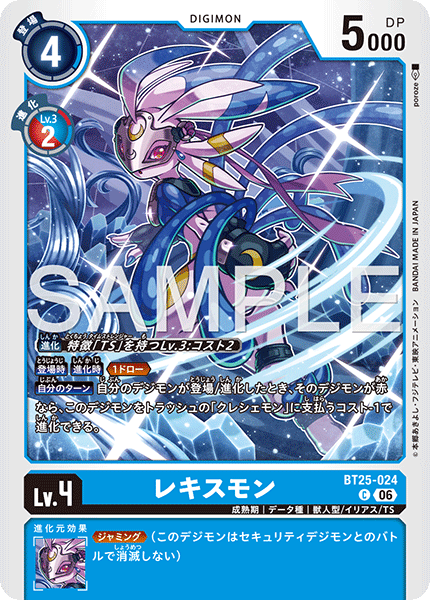 レキスモン（BT25-024）［C］
