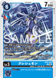 クレシェモン（BT25-026）［R］