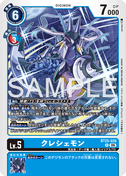 クレシェモン（BT25-026）［R］