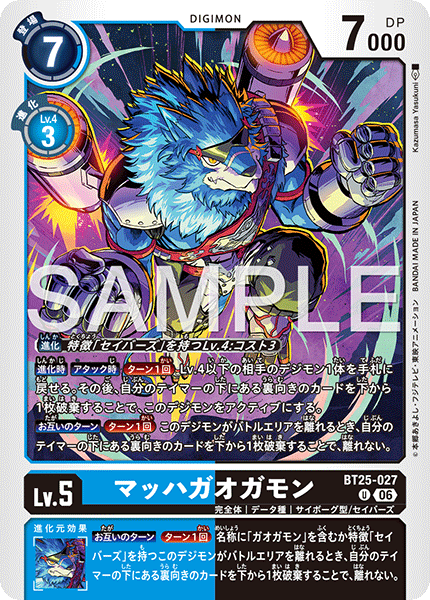 マッハガオガモン（BT25-027）［U］