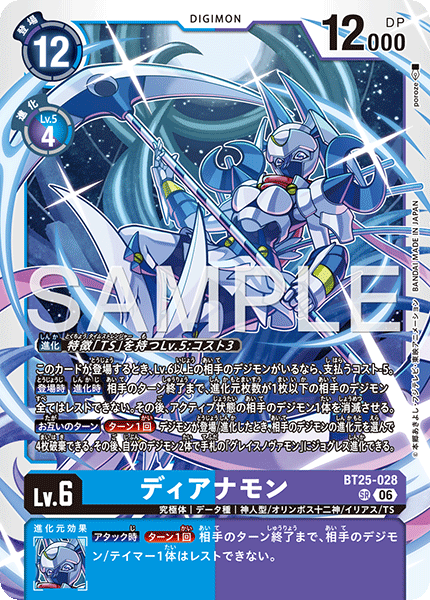 ディアナモン（BT25-028）［SR］