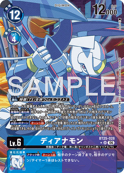 ディアナモン（BT25-028 / BT25-028_P1）［SR］